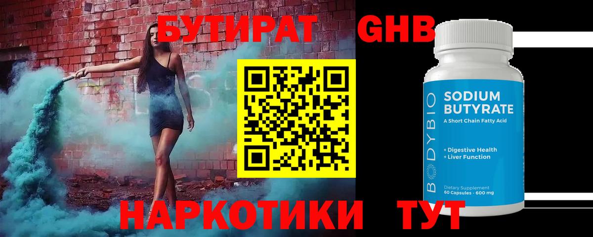 Бутират вода  Вход с VPN  Сибай 