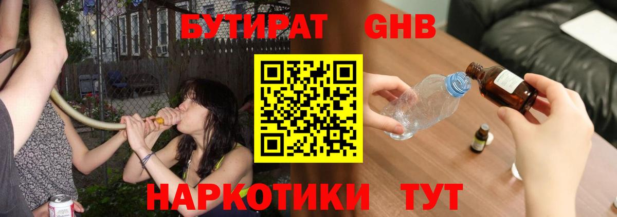 Бутират оксибутират Сибай