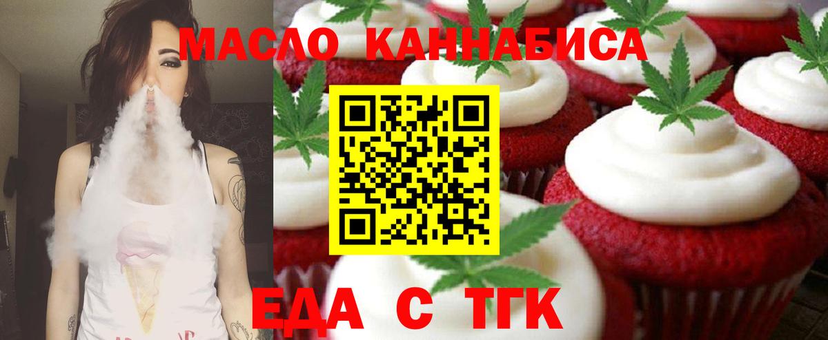 Печенье с ТГК конопля  Сибай 