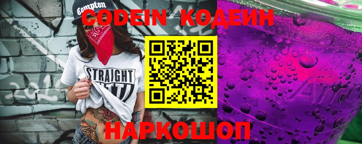 Кодеин напиток Lean (лин) Сибай