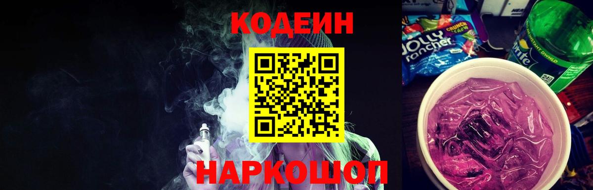 Сибай  Codein Purple Drank  Вход с VPN 