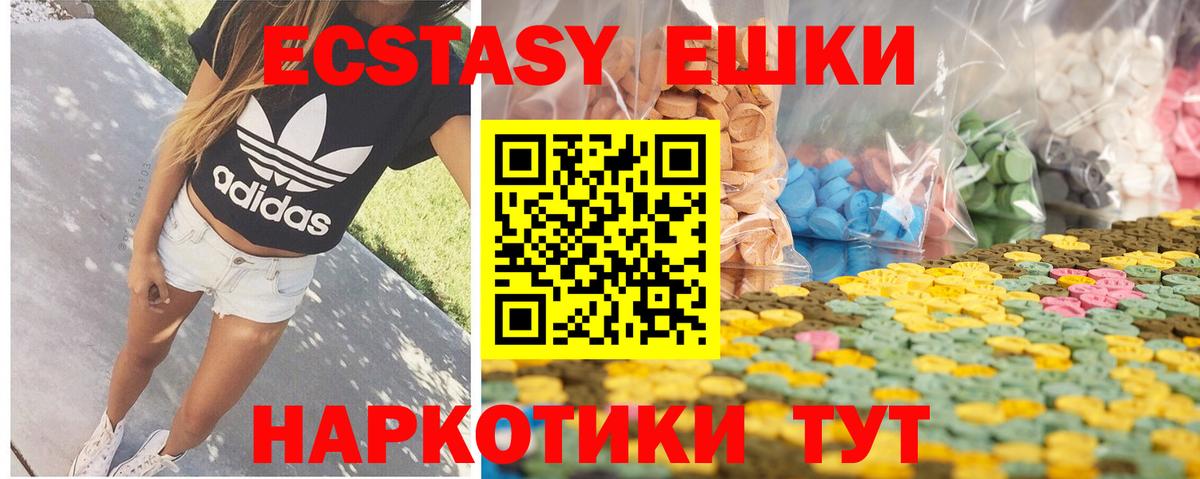 Ecstasy  Экстази 250 мг  Вход с VPN  Сибай 