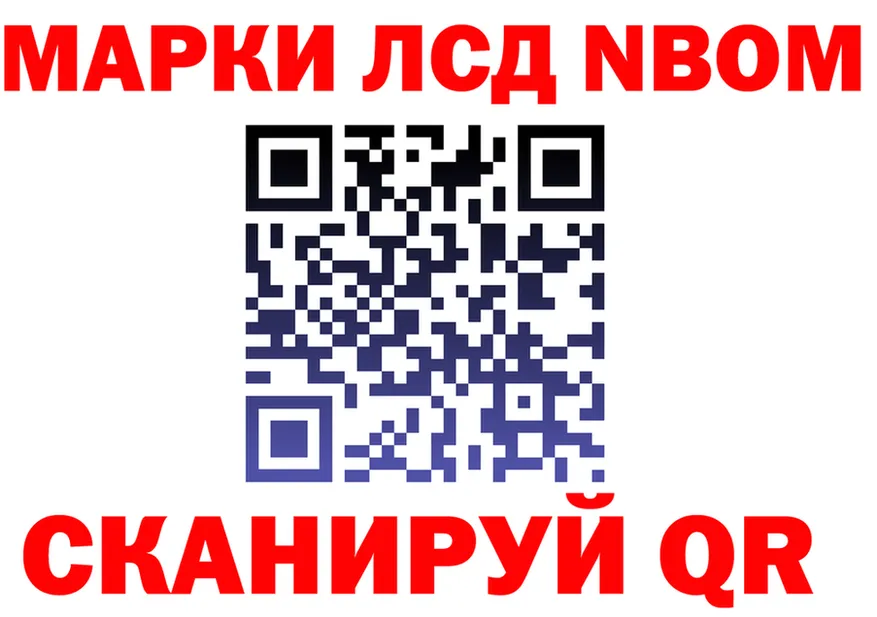 Марки 25I-NBOMe 1500мкг ССЫЛКА даркнет мега Сибай