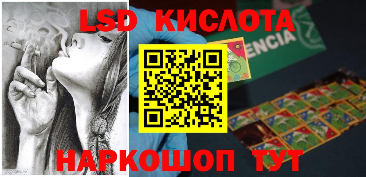 LSD-25 экстази кислота  ЛСД экстази  Сибай 