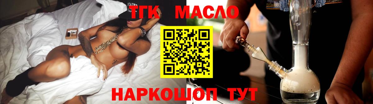 Дистиллят ТГК THC oil Сибай